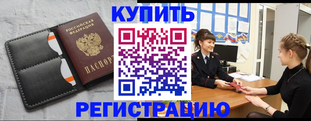 прописка законно в Жигулёвске