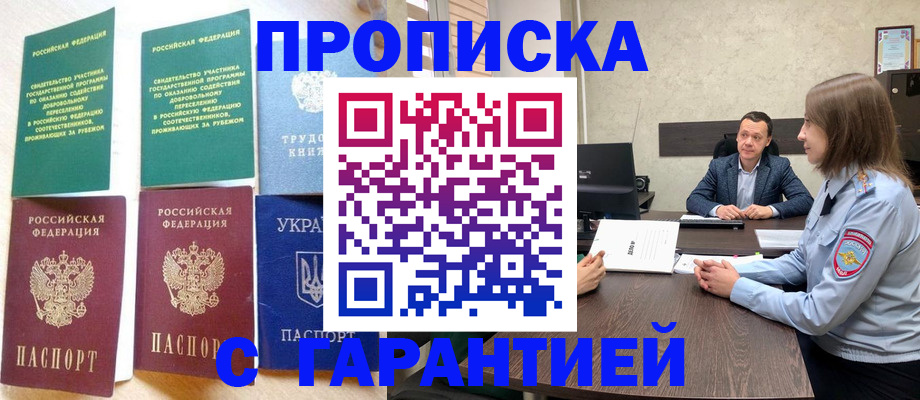 прописка 2025 в Жигулёвске