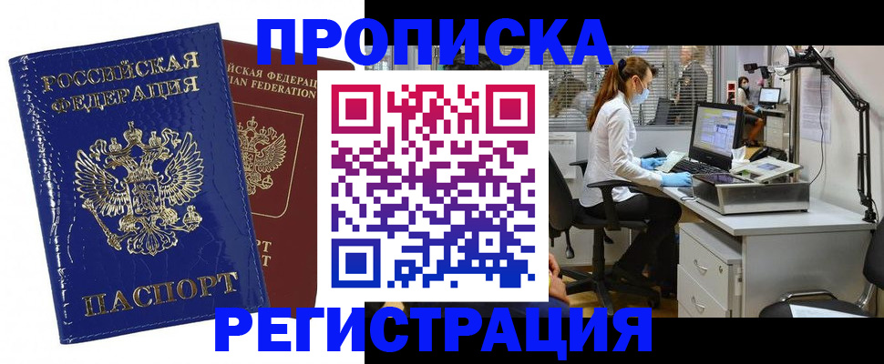 прописка регистрация в Жигулёвске