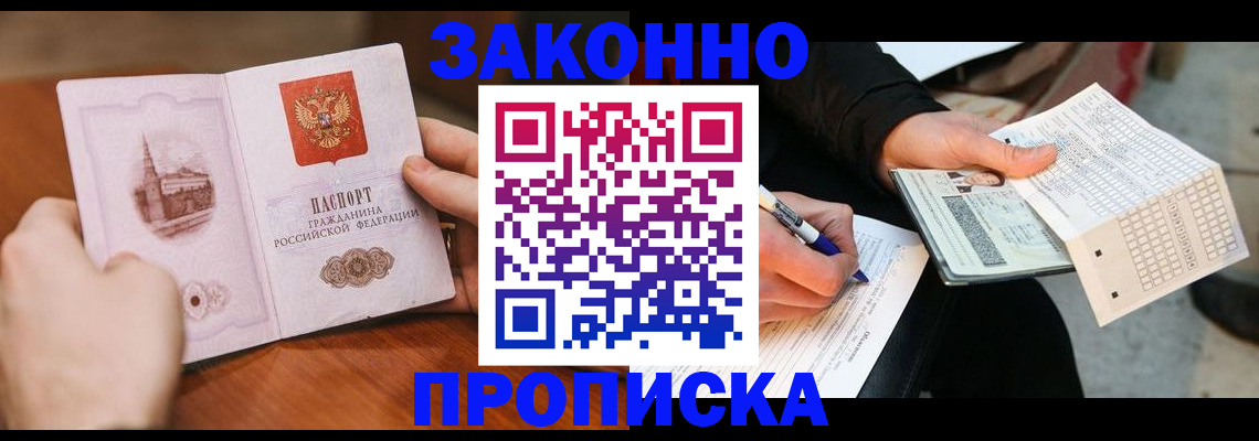 временная регистрация купить в Жигулёвске