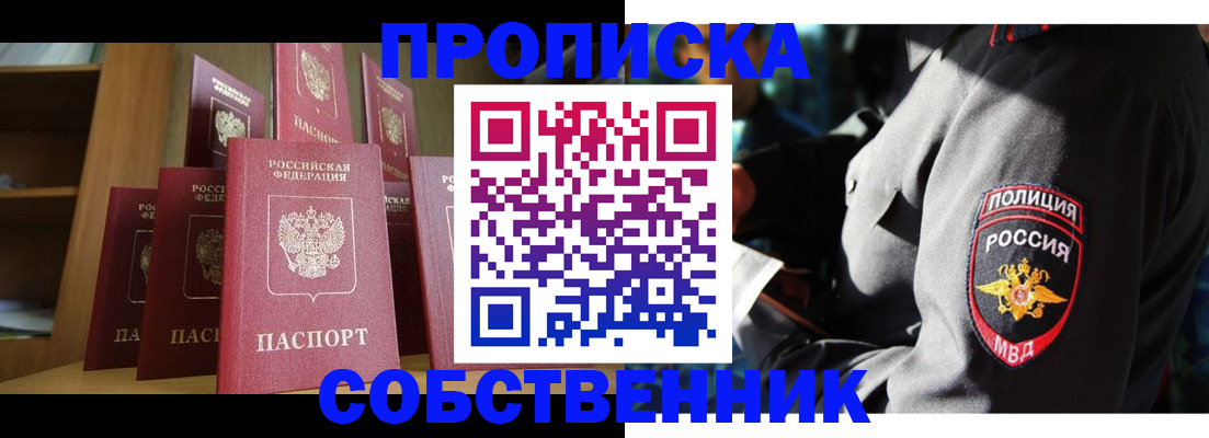 прописка от собственника в Жигулёвске