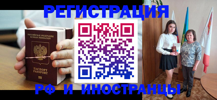 прописка законно в Жигулёвске