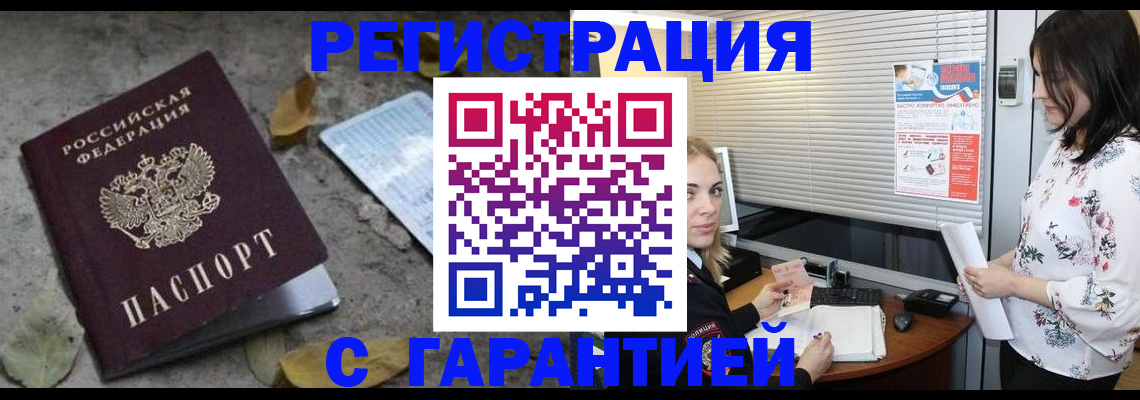 временная регистрация в Жигулёвске