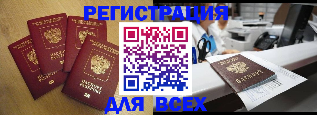 временная регистрация для всех в Жигулёвске